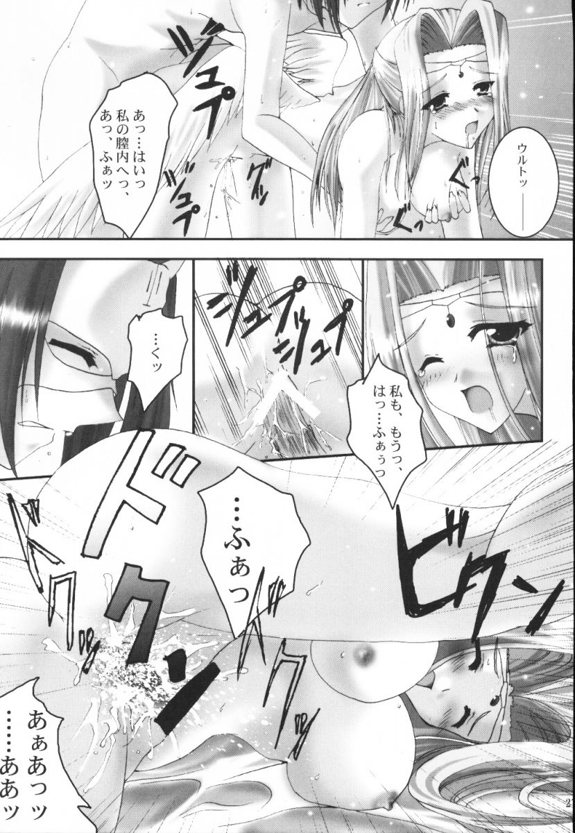 (CR32) [A' (bebe)] Yume Shi Kanata (Utawarerumono) page 26 full
