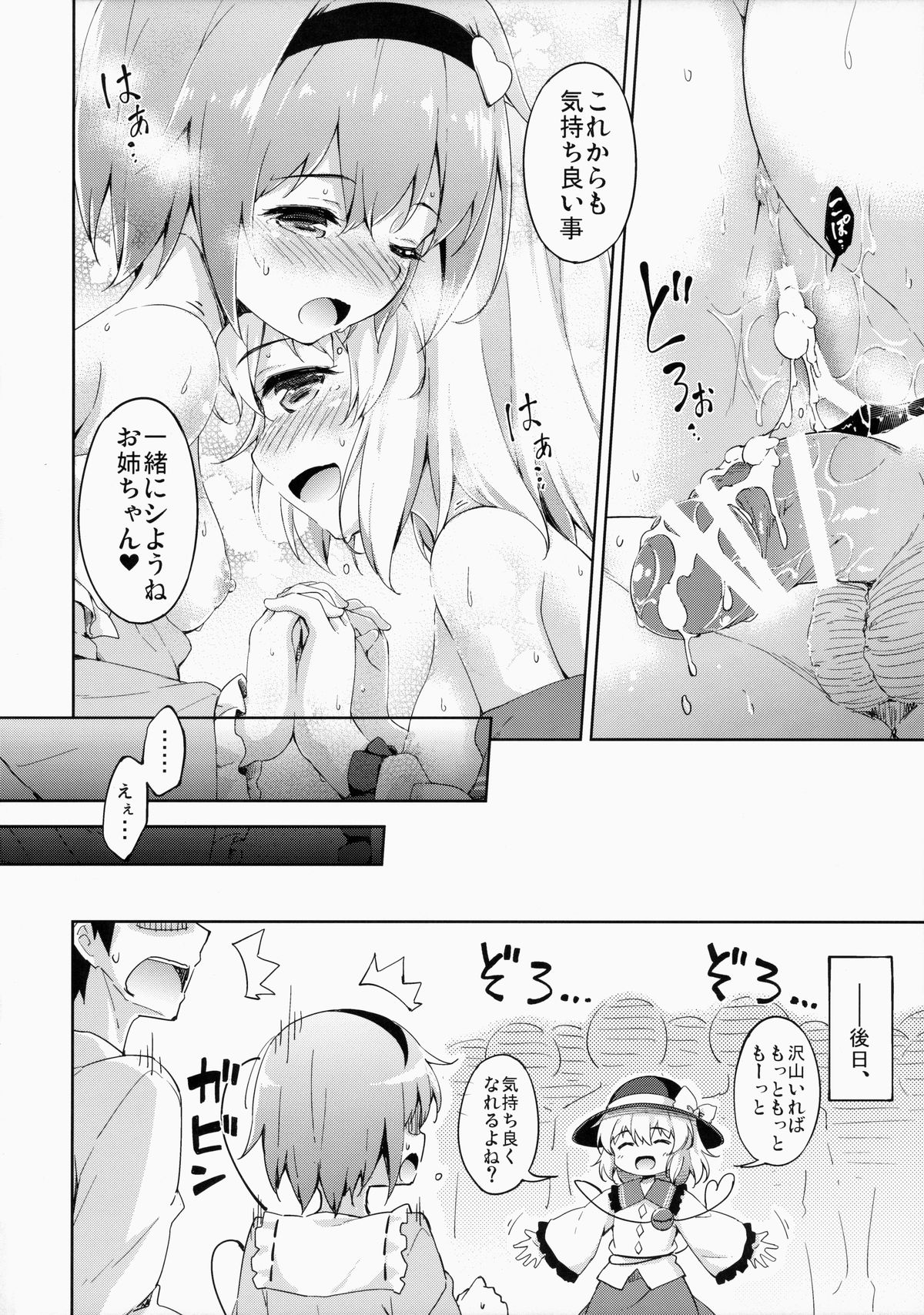 (Reitaisai 12) [Takoyaki-Batake (Takoyaki)] Harenchi Rose (Touhou Project) page 20 full