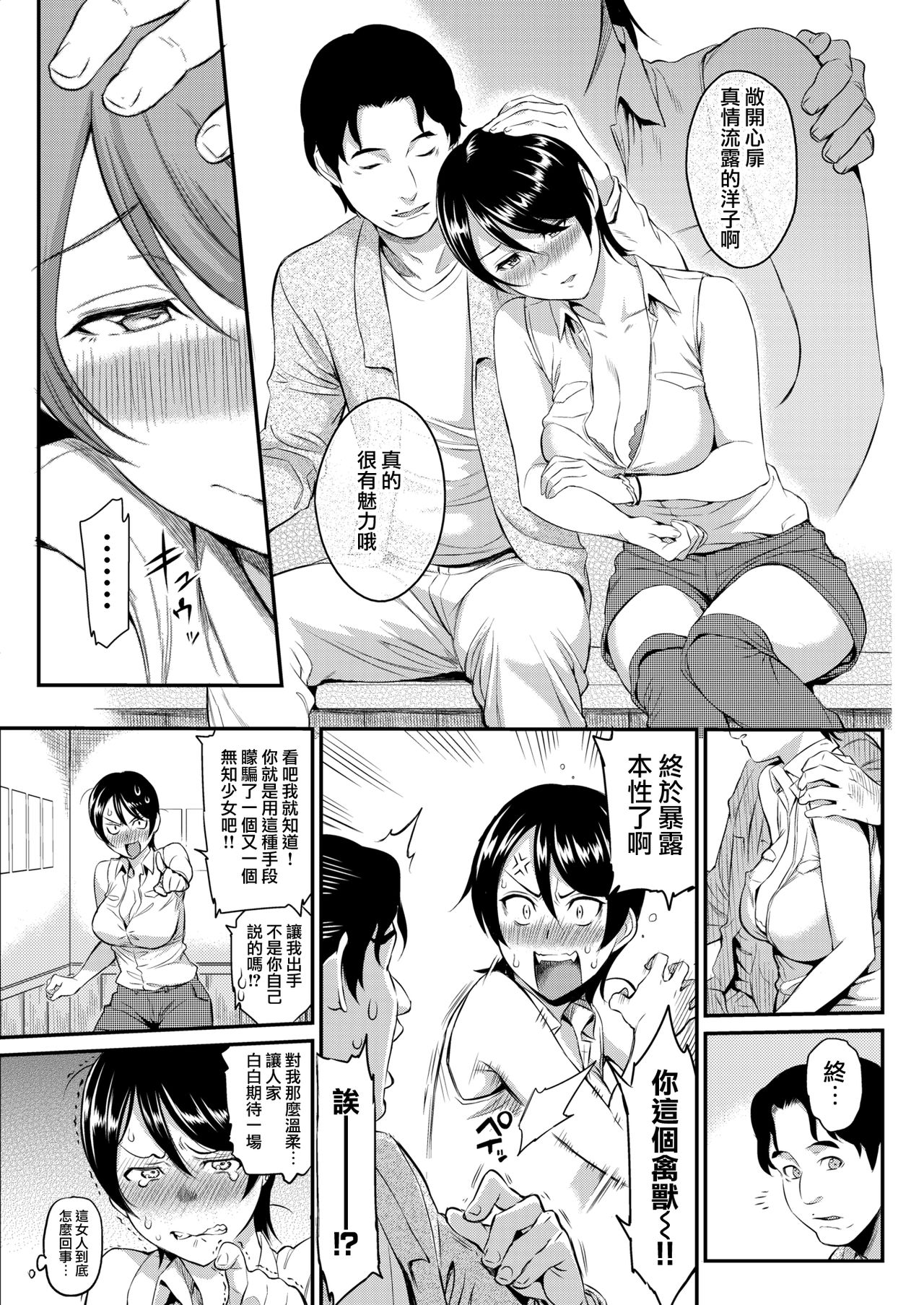 [Yoshiura Kazuya] Fake Player - Not Fakin' It! (COMIC Kairakuten 2018-06) [Chinese] [無邪気漢化組] [Digital] page 6 full