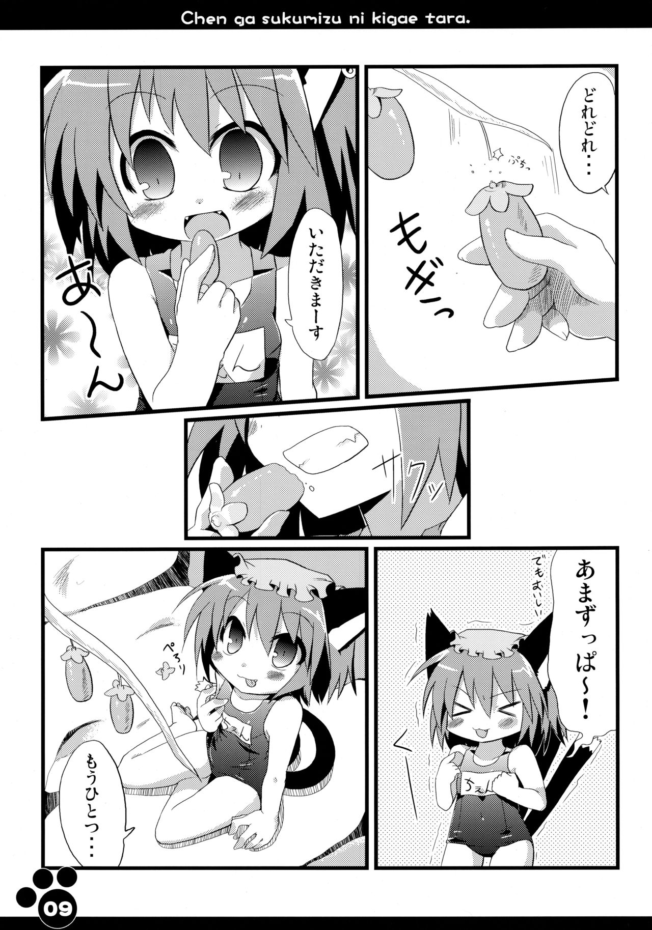 (SC46) [Hoshidokei (Toba Hiyoko.)] Chen ga Sukumizu ni Kigaetara (Touhou Project) page 11 full