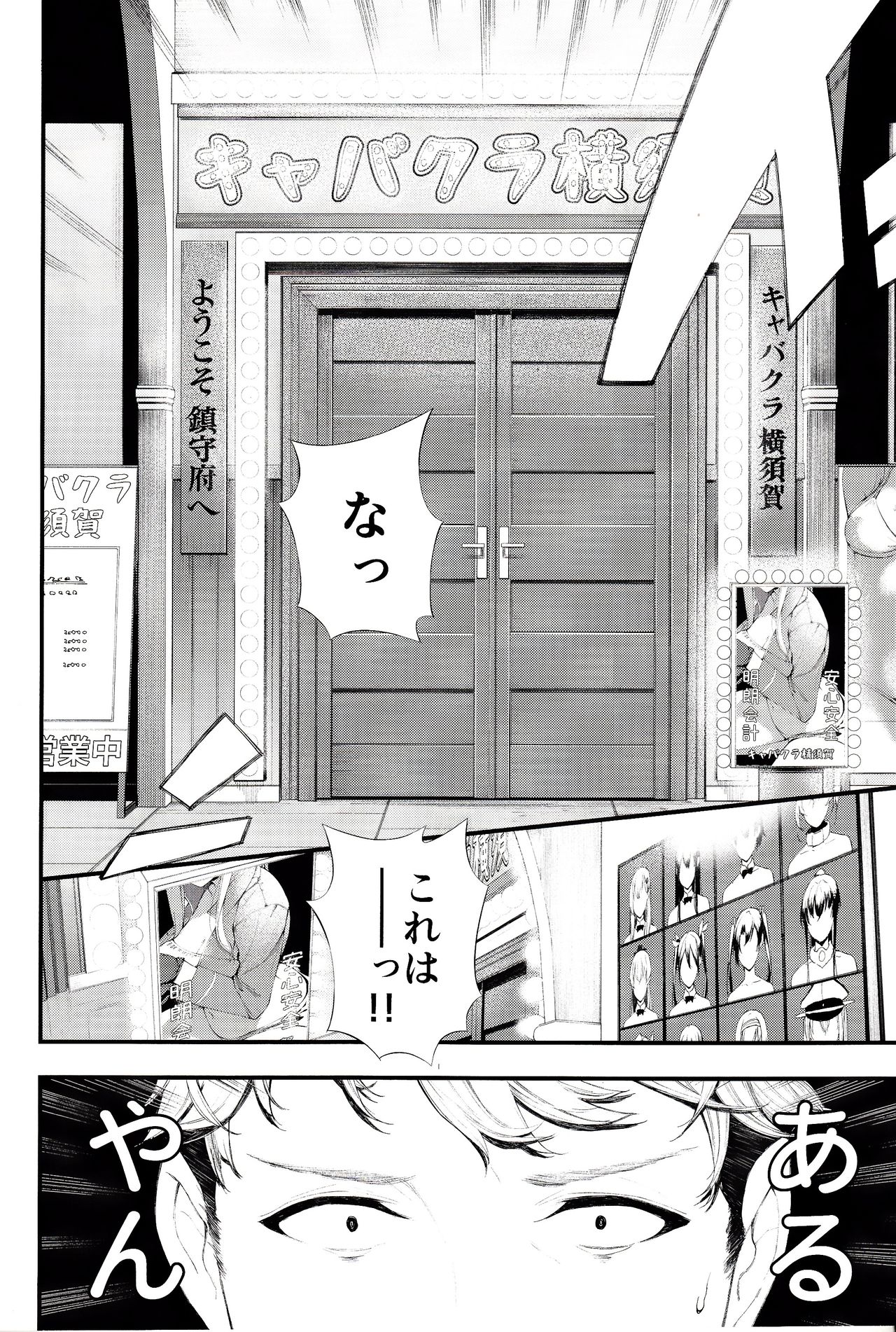 (C92) [08BASE (Tohyama eight)] Yokosuka SexCaba Chinjufu (Kantai Collection -KanColle-) page 5 full