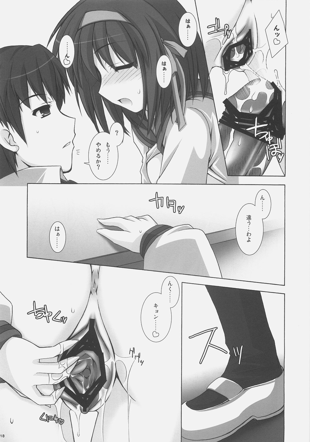 (Suzumiya Haruhi Festival) [ICE COFFIN (Aotsuki Shinobu)] Suzumiya Haruhi no Chousen (Suzumiya Haruhi no Yuuutsu) page 17 full