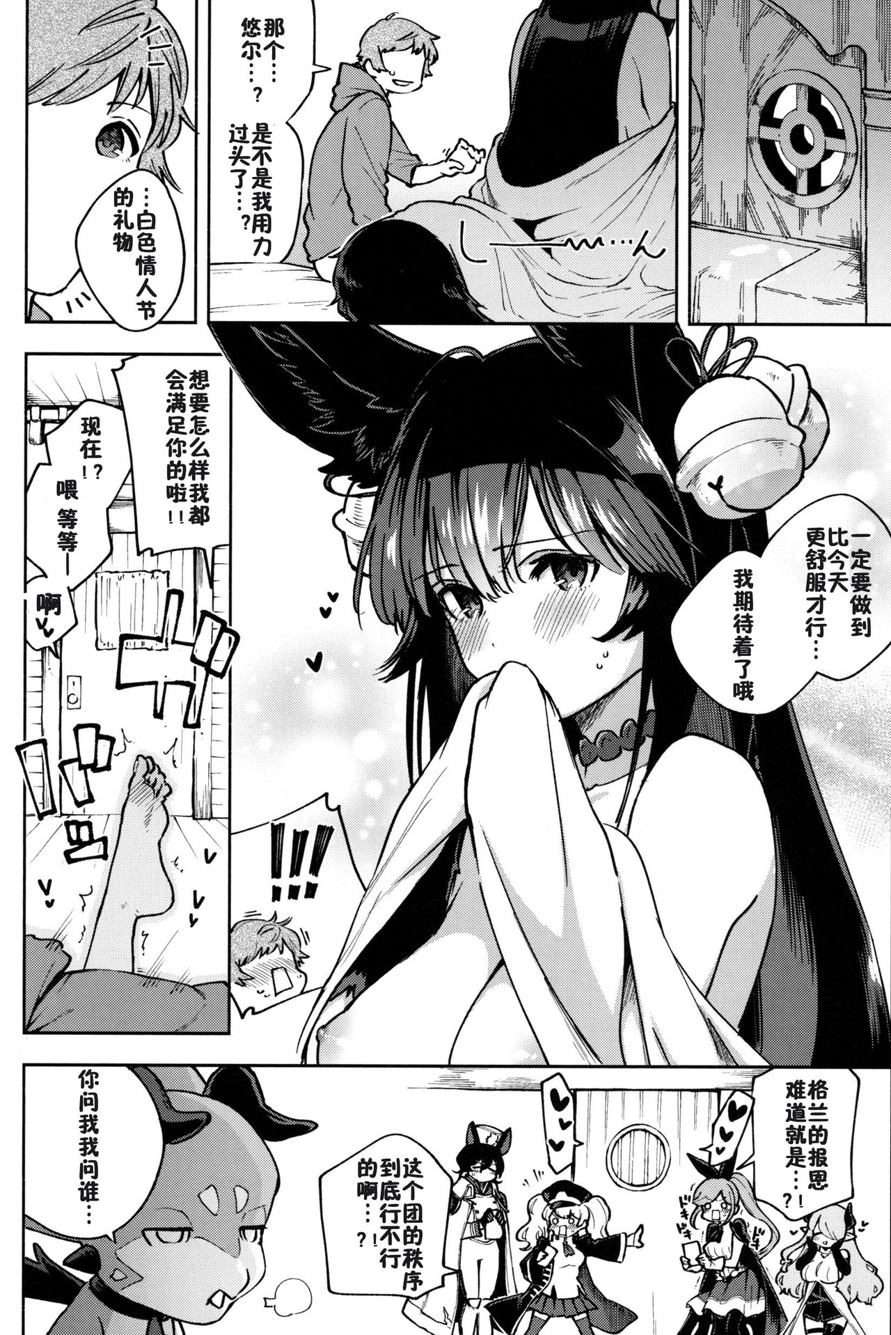 (C96) [Haraheridou (Herio)] Melty Yuel (Granblue Fantasy) [Chinese] [佳奈助汉化组] page 21 full