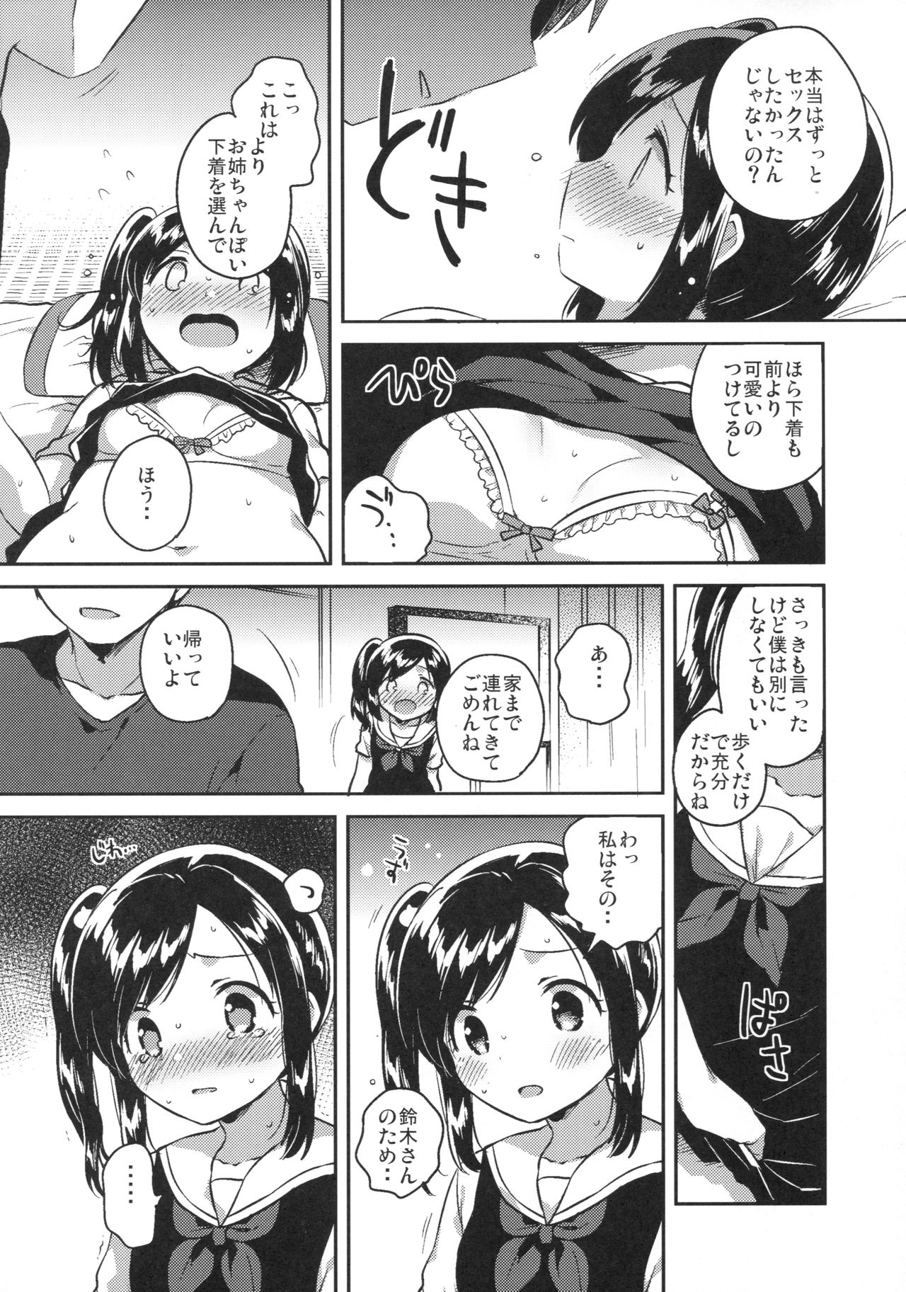 (SC2017 Autumn) [squeezecandyheaven (Ichihaya)] Kakegae no Aru Watashi-tachi 2 page 11 full