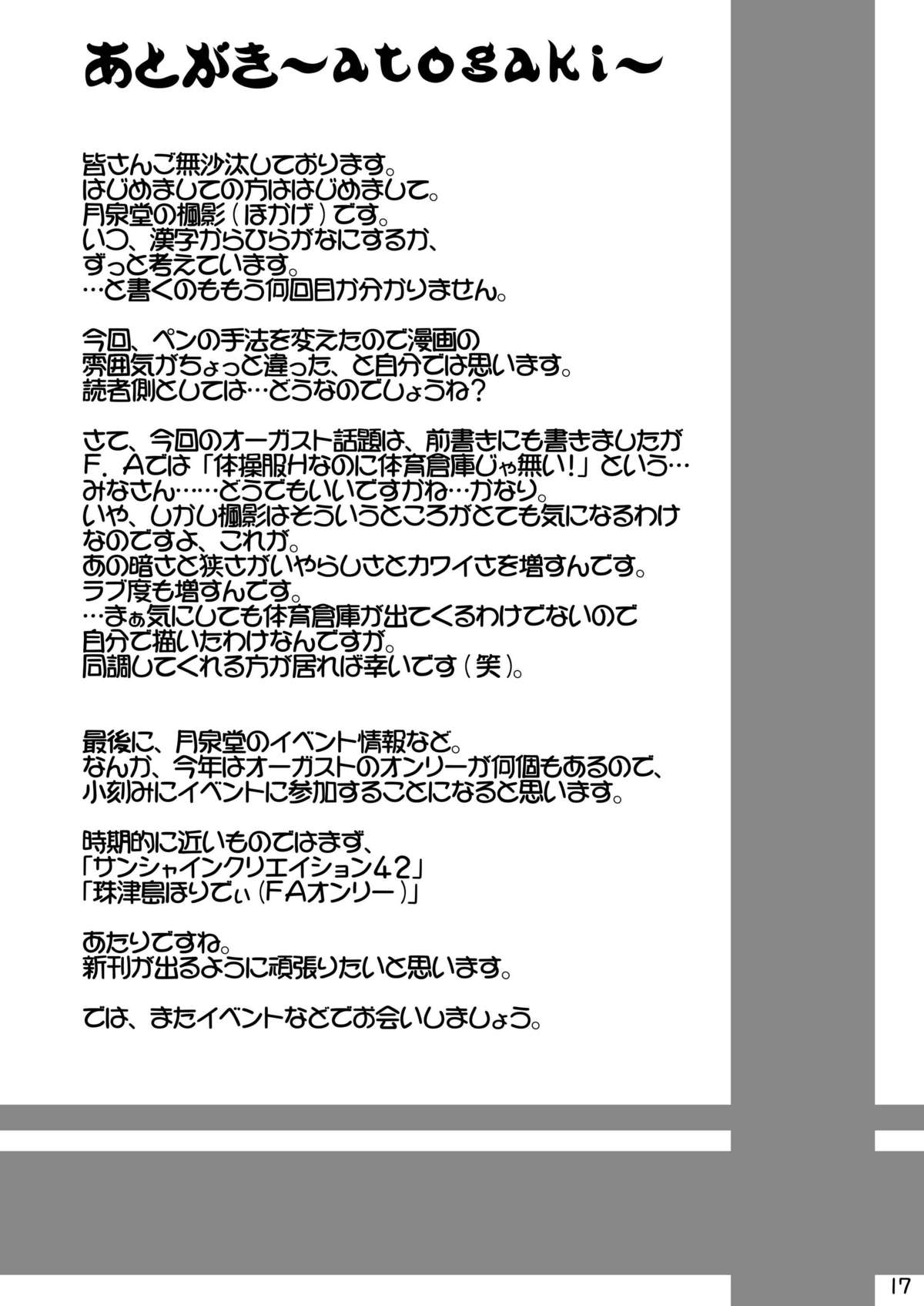 [Gessen Do (Hokage)] Sendo-san chi no Katei no Jijou Sono 3 (Fortune Arterial) [Digital] page 17 full