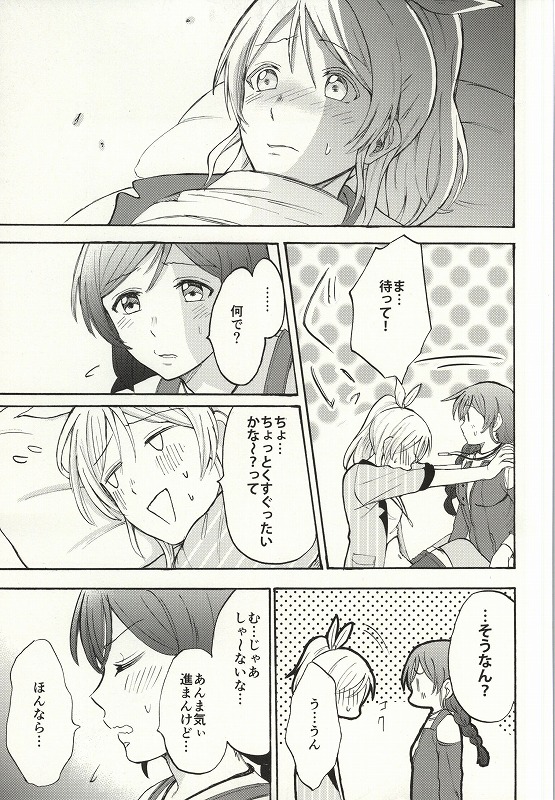 (Bokura no Love Live! 7) [Mushiyaki!! (Kanbayashi Makoto)] Dame Dame! My Darling (Love Live!) page 11 full