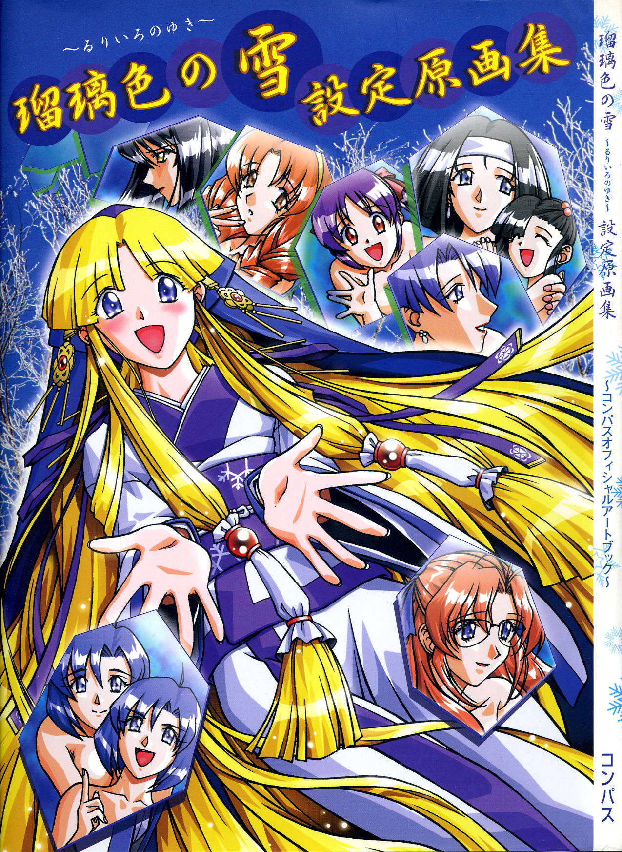 [ARTBOOK][ail soft] Ruriiro no Yuki page 1 full