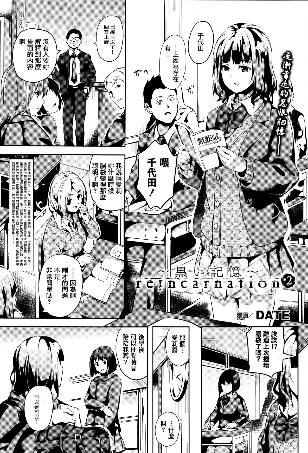 [DATE] reincarnation ~Kuroi Kioku~ #2 (COMIC Unreal 2016-02 Vol. 59) [Chinese] [無邪気漢化組] page 1 full