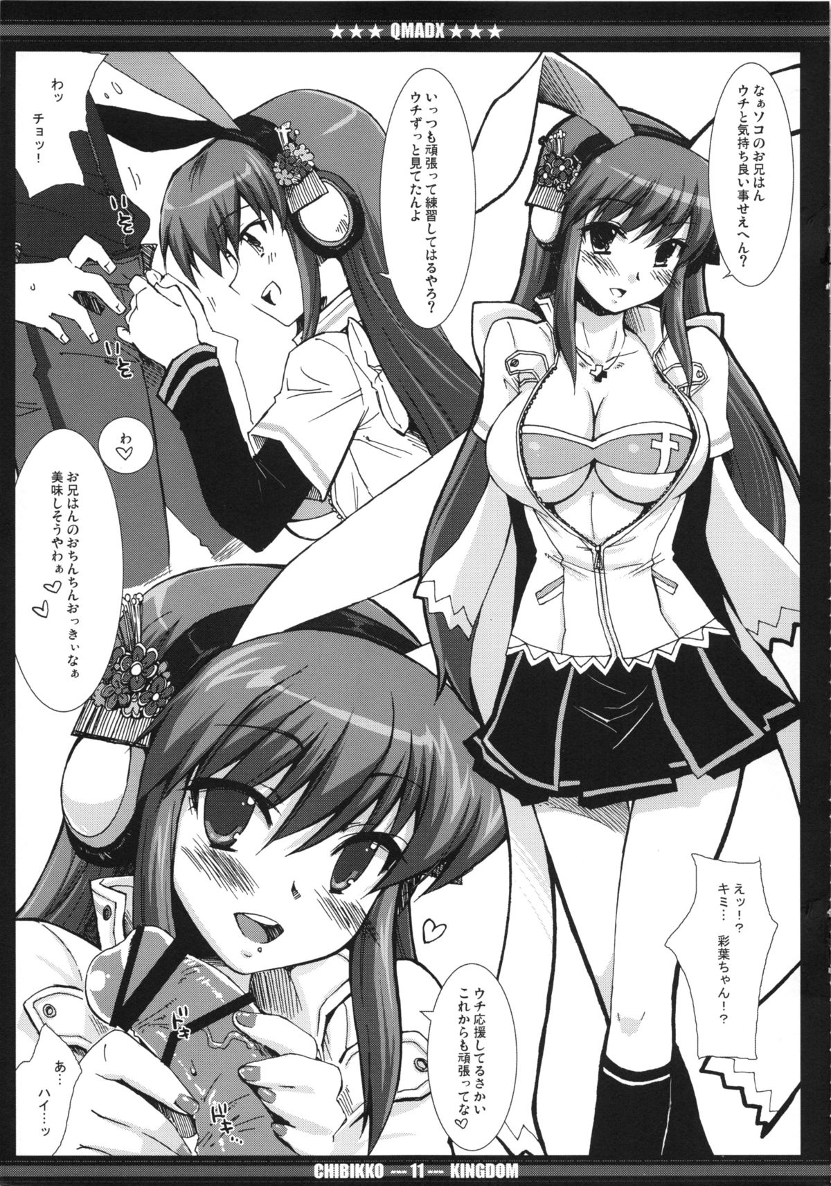 (C74) [CHIBIKKO KINGDOM (Kekocha)] QMADX!! (Quiz Magic Academy, beatmania IIDX) [2nd Edition 2008-08-31] page 10 full