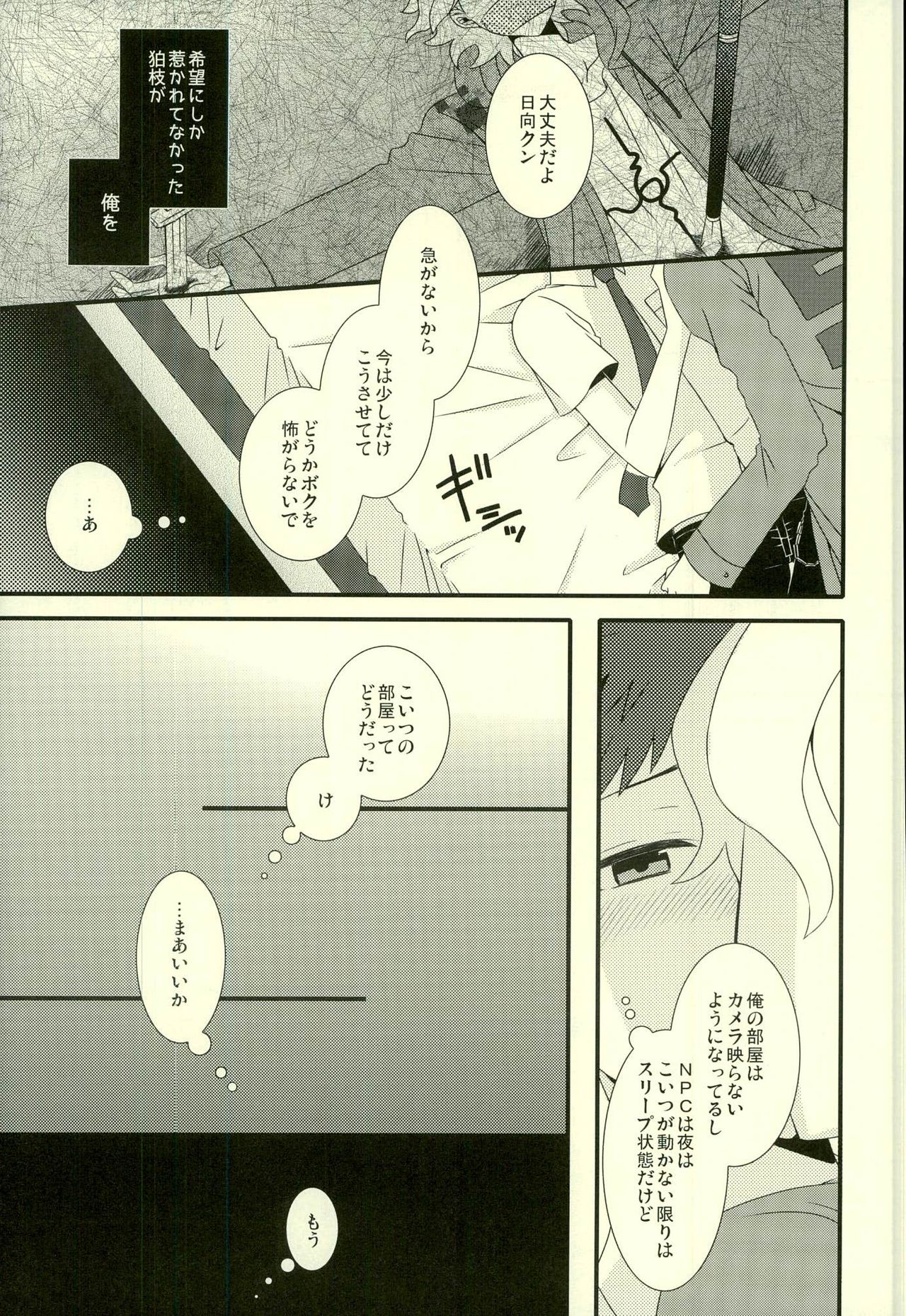 (C87) [Bousou Cash-back (Himeki)] Strawberry Island (Super Danganronpa 2) page 18 full