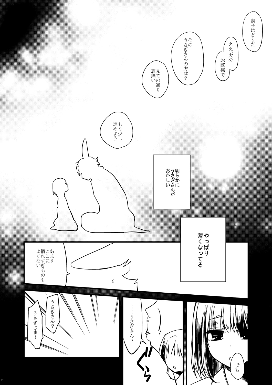[Hitsuji-1ban-Shibori (Hitsuji Hako)] Wataboushi [Digital] page 13 full