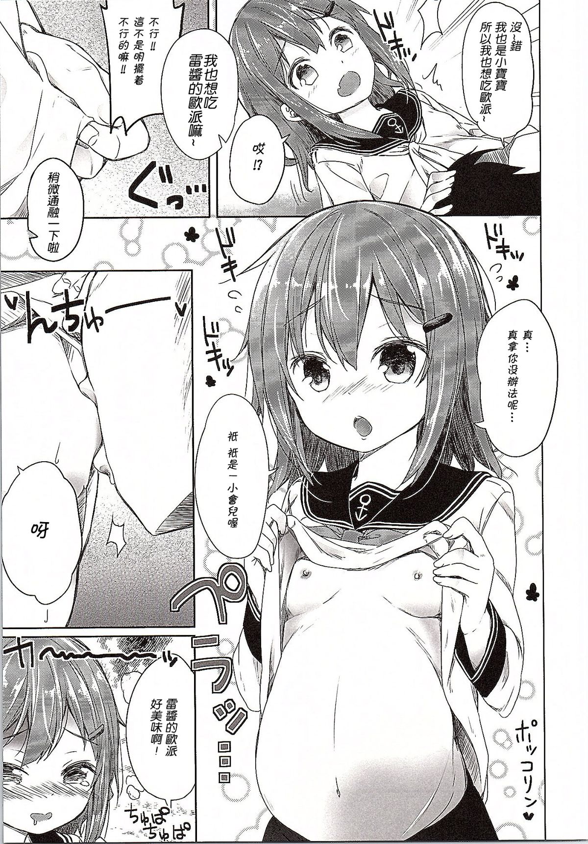 (C87) [Kaname (Siina Yuuki)] Totsugiko!!! Ikazuchi-chan (Kantai Collection -KanColle-) [Chinese] [Flyable个人漢化] page 3 full