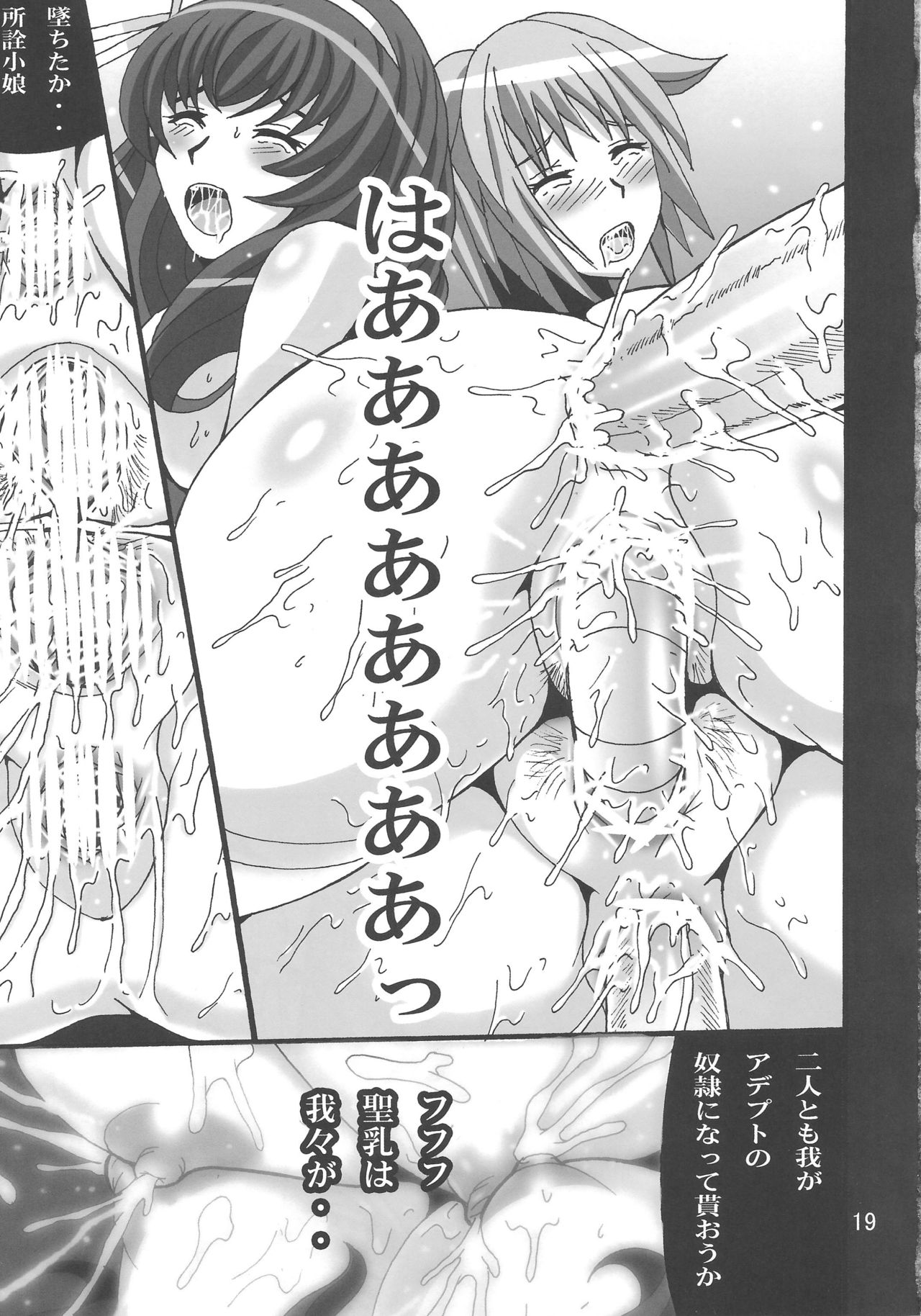 (COMIC1☆4) [Shioya (Shioya Maico)] Soma Monotachi (Seikon no Qwaser) page 18 full