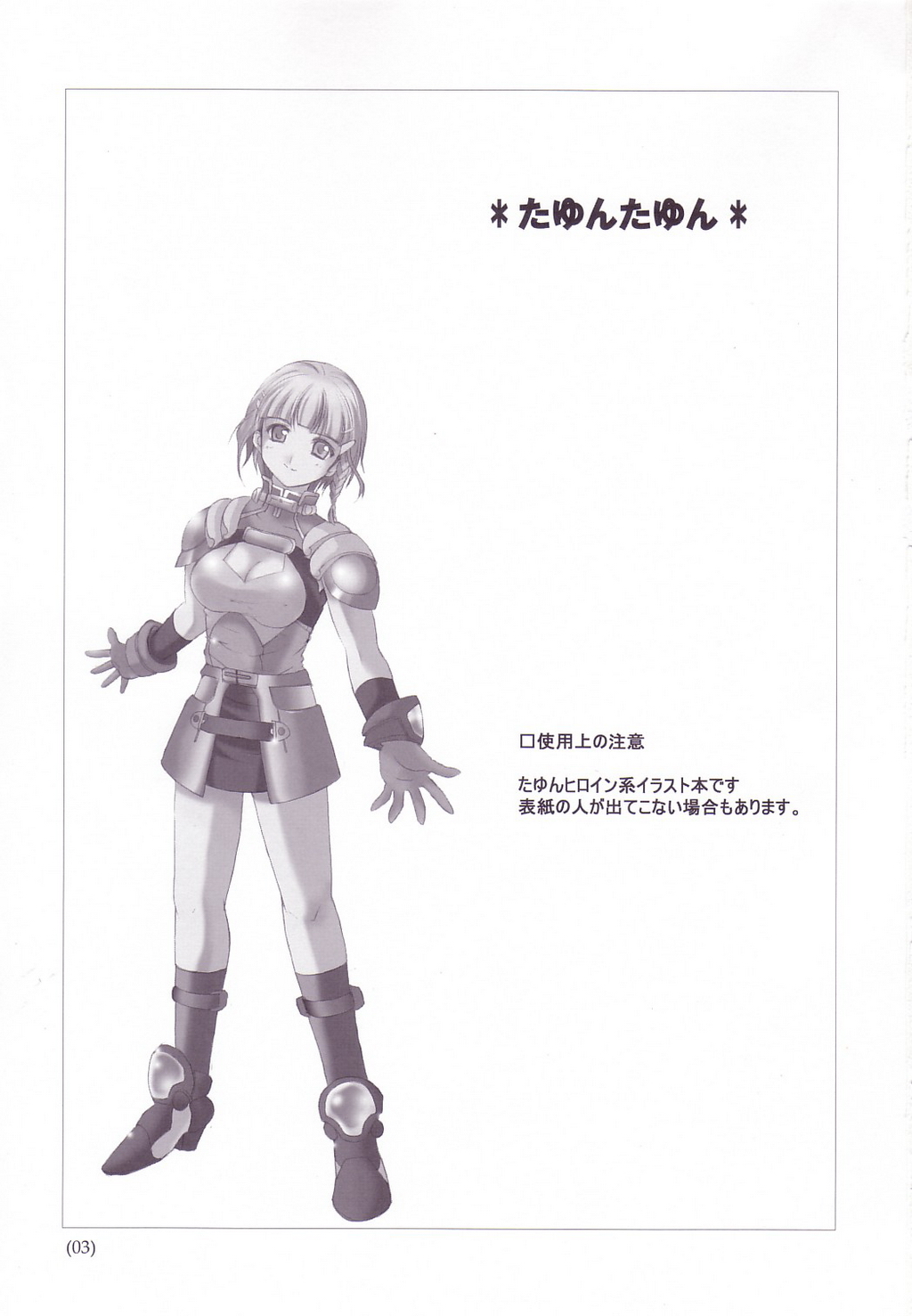 (C64) [BlueMage (Aoi Manabu)] Tayun Tayun (Super Robot Wars) page 2 full