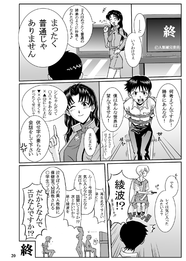 [Homunculus] e-GIRLS Vol.5 Ane=Rei (Neon Genesis Evangelion) page 21 full