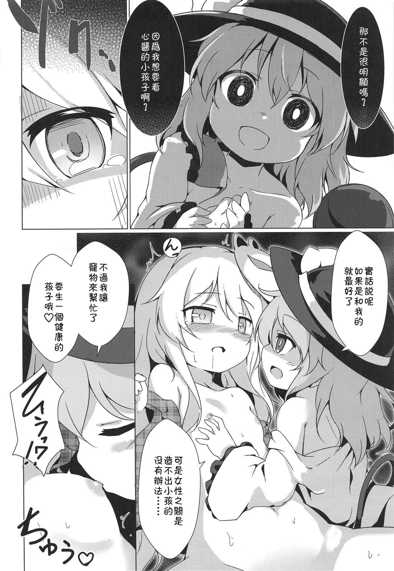 (C95) [Yumemizato (Baku P)] Lovely Possession (Touhou Project) [Chinese] [残碑日月个人汉化] page 15 full