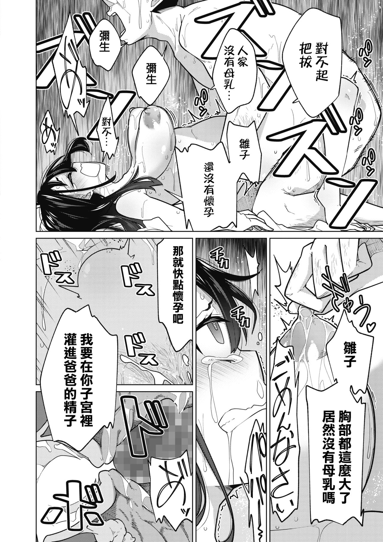 [Yukiri Takashi] HAPPY SEX DAY (COMIC HOTMILK 2020-04) [Chinese] [Digital] page 16 full