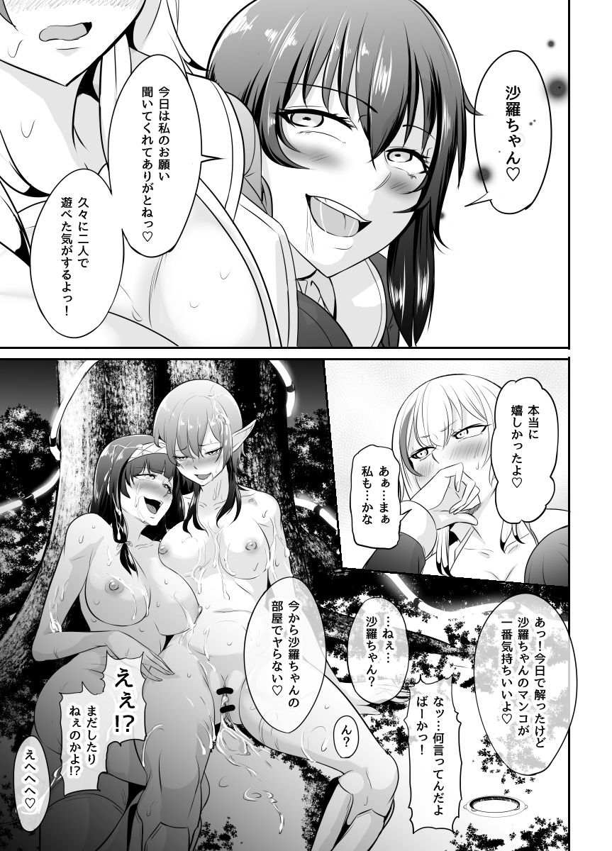 [Medetasi (Mokuseirokku)] Jimi na Watashi ga Futanari ni Natte Motemote ni!? page 67 full