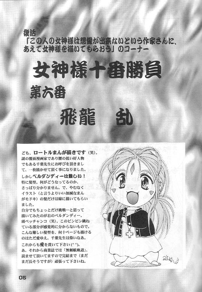 (C57) [CIRCLE OUTERWORLD (Chiba Shuusaku)] MIDGARD 12 (Ah! My Goddess) page 4 full