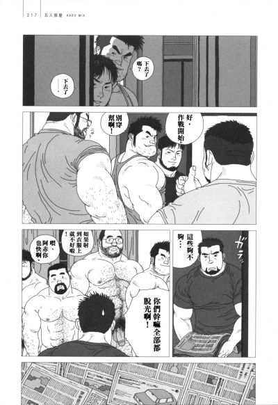 [Jiraiya] Gonin Heya HARD MIX [Chinese] page 3 full