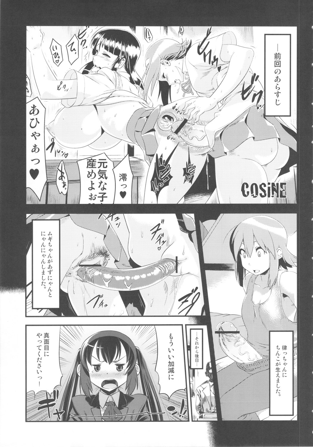 (C80) [Man Chin Low (COSiNE)] Futanari!! 2 (K-ON!) page 4 full