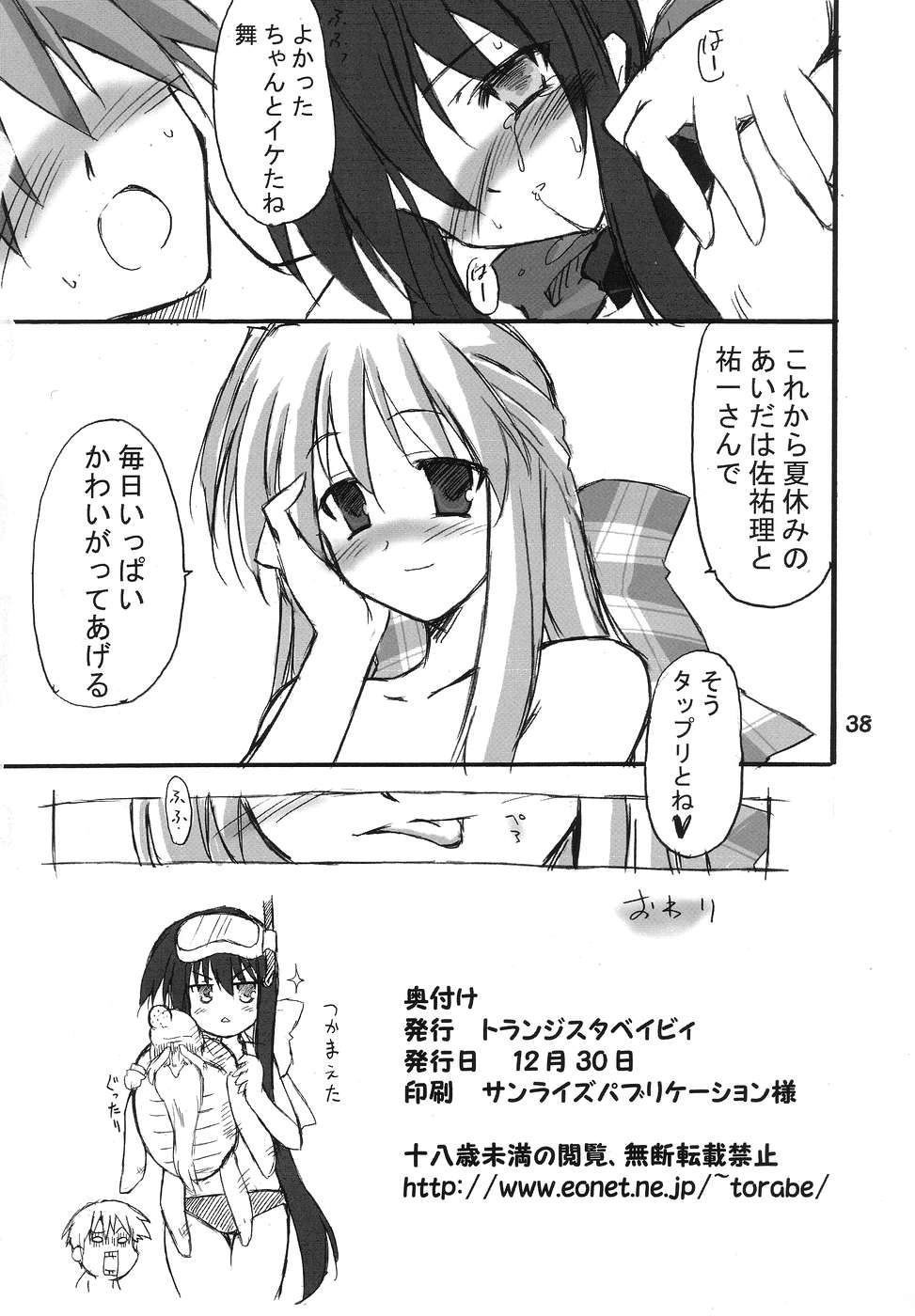 (C67) [Transistor Baby (Hata)] Puchi Usagi (Kanon) page 37 full