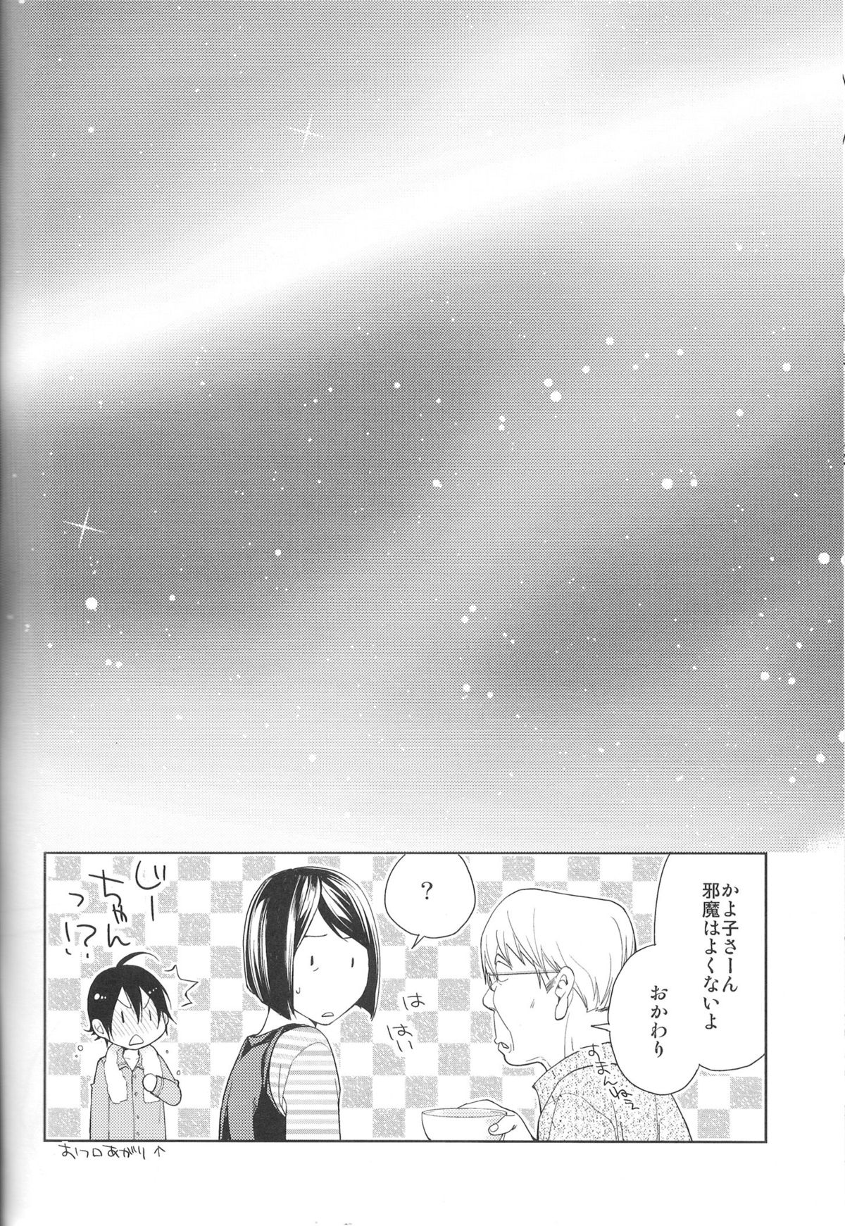 Aikata to boku no kankei (Bakuman) page 19 full