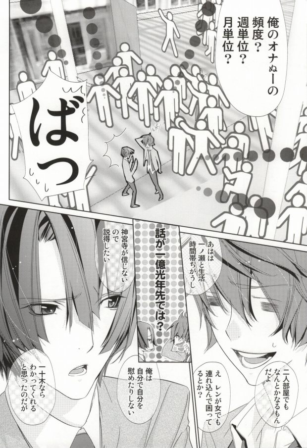 (SC54) [Binipin (Marshmallow Zombies)] Koi Sentou (Uta no Prince-sama) page 10 full