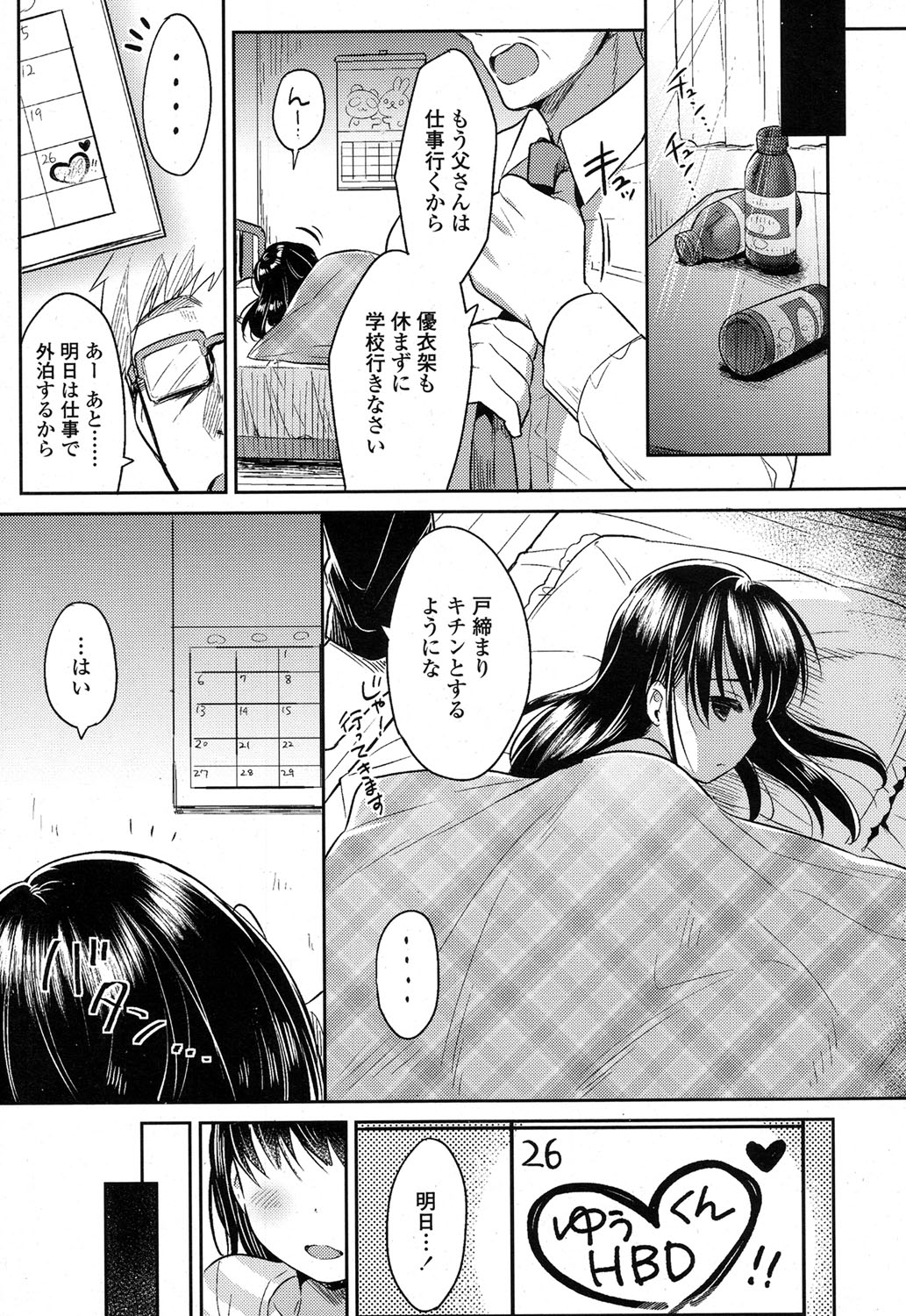 [usashiro mani] ai-kuru-shii chuuhen (COMIC Koh 2017-01 page 9 full