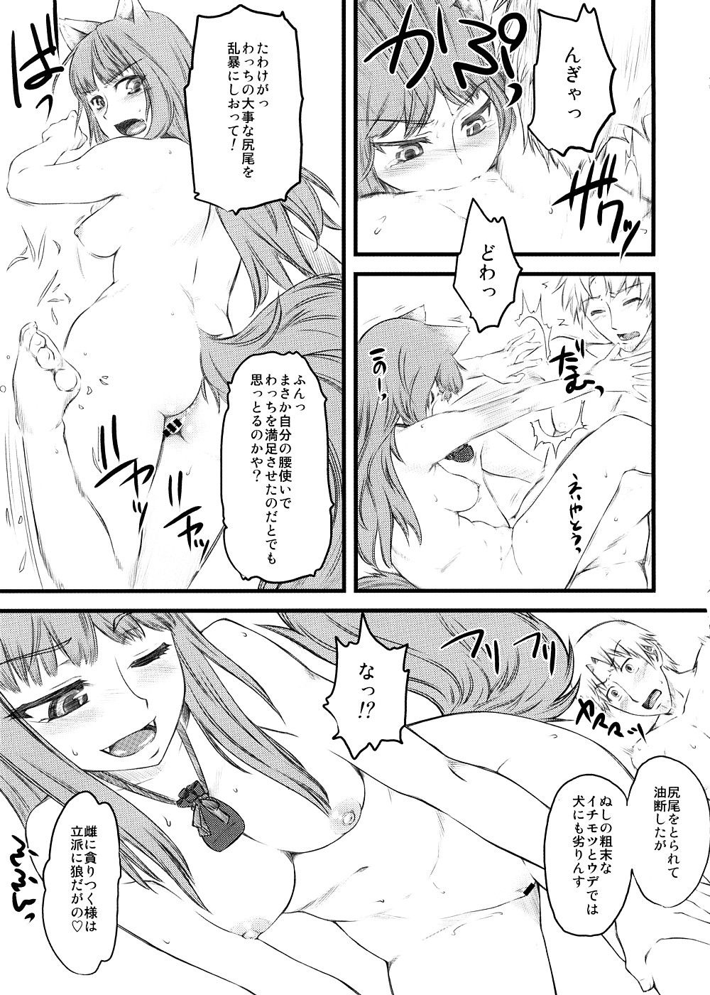 (COMIC1☆2) [Hi-PER PINCH (clover)] McenRoe -Makenrou- (Spice and Wolf) page 14 full