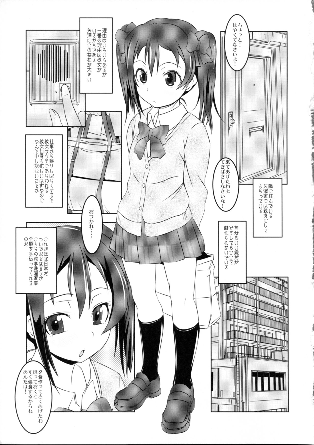 (Bokura no Love Live! 12) [Shirando (Shiran Takashi)] niko love (Love Live!) page 6 full