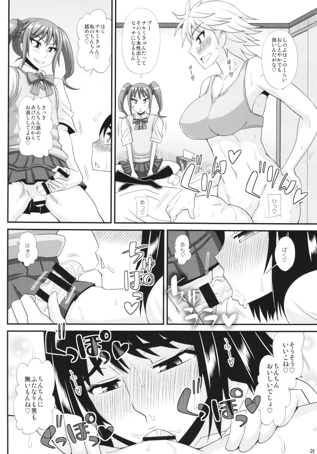 (C86) [Futanarun (Kurenai Yuuji)] Futanari Musume ni Okasarechau! 3 page 20 full