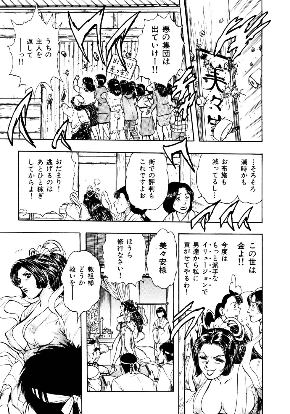 Kouichi Takada - Man New Heart Too Ya Be Jean page 41 full