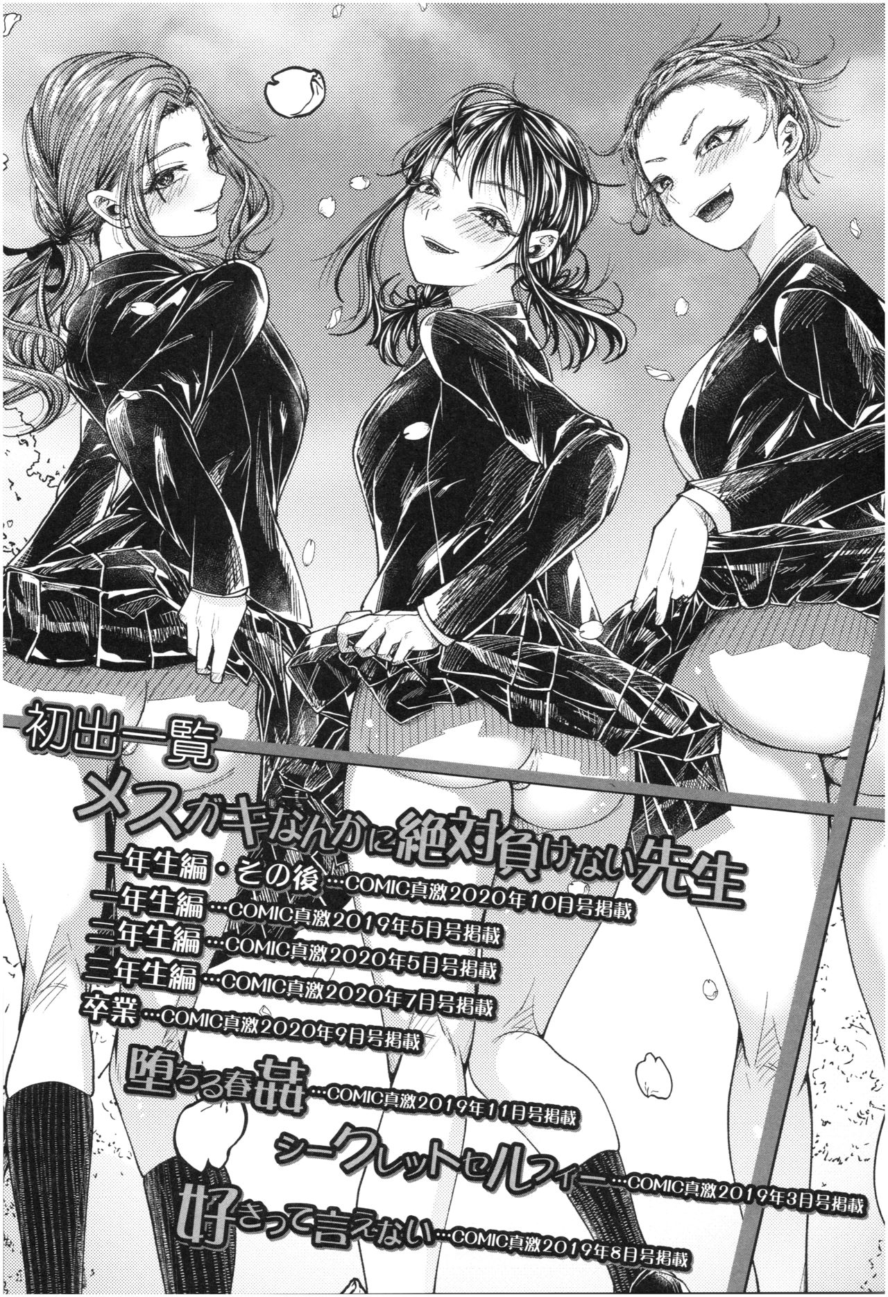 [Aoyama Denchi] Sannenkan no Aoi Haru ~Mesugaki nanka ni Zettai Makenai Sensei~ page 212 full