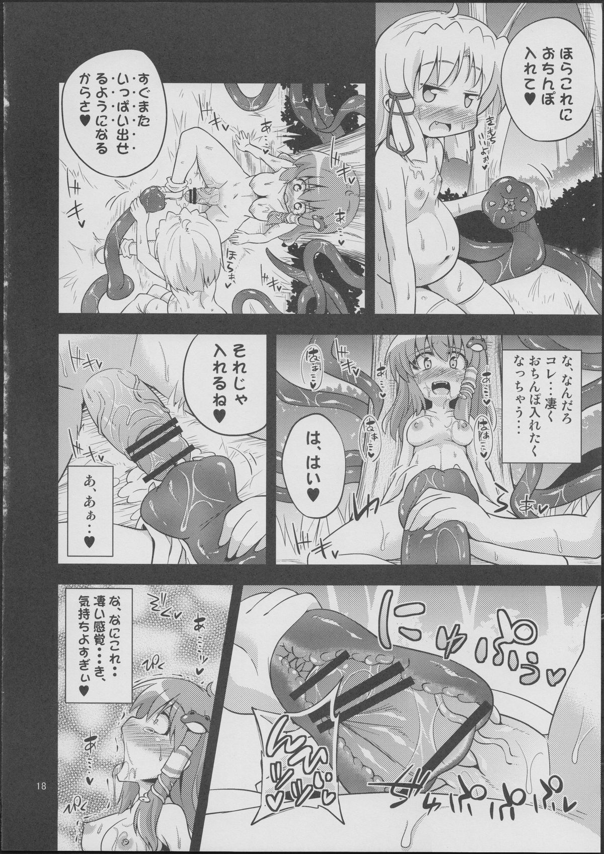 (Reitaisai 10) [Happiness Milk (Obyaa)] Nikuyokugami Gyoushin - tentacle and hermaphrodite and two girls - (Touhou Project) page 17 full