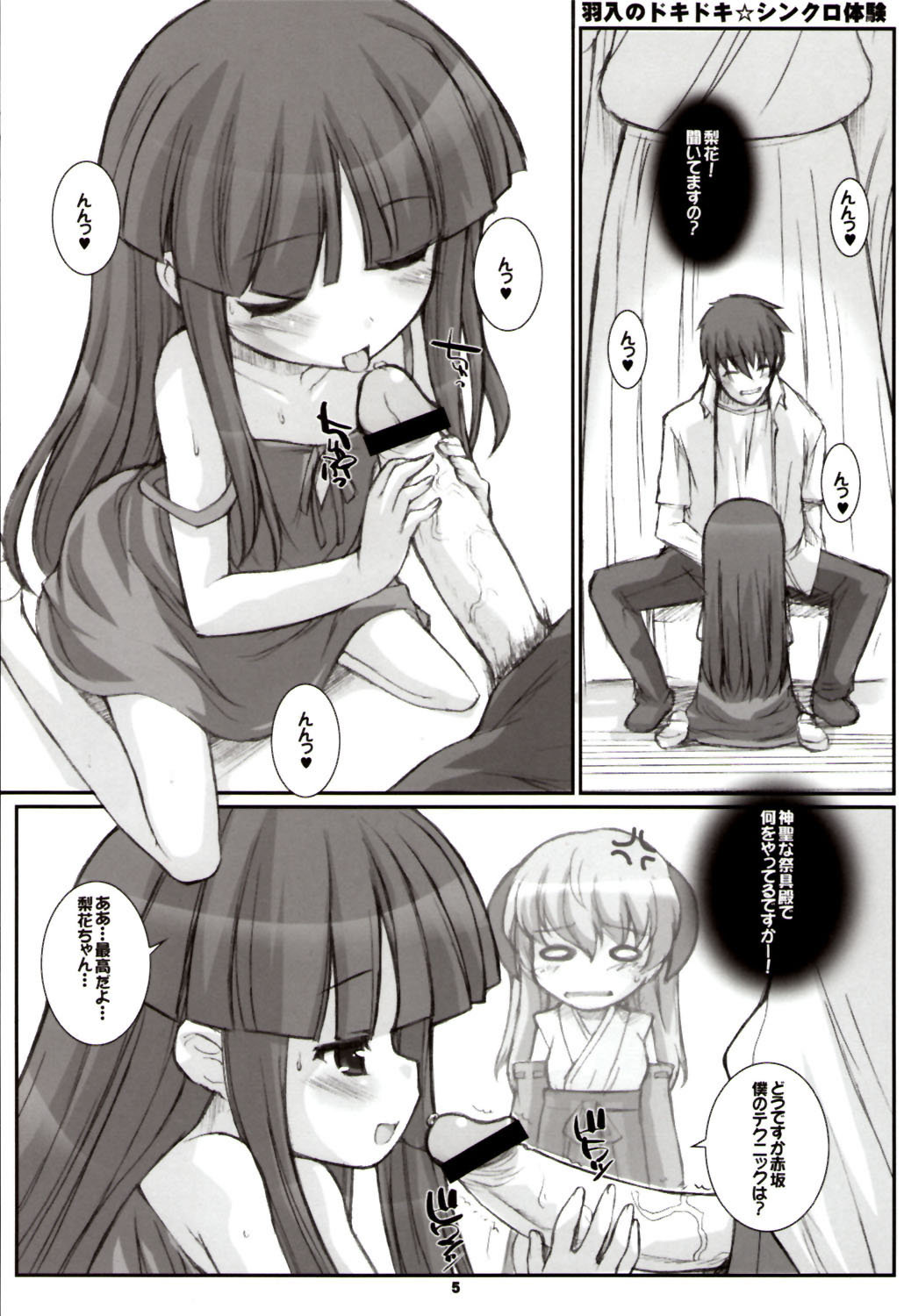 (C73) [Fountain's Square (Hagiya Masakage)] LINXON (Higurashi no Naku Koro ni) page 4 full