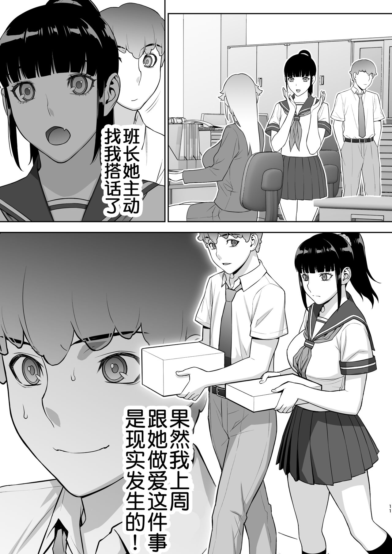 [STUDIO HUAN (Raidon)] Iinchou wa mada Saimin Appli o Shinjiteru. [Chinese] [鬼畜王汉化组] page 13 full