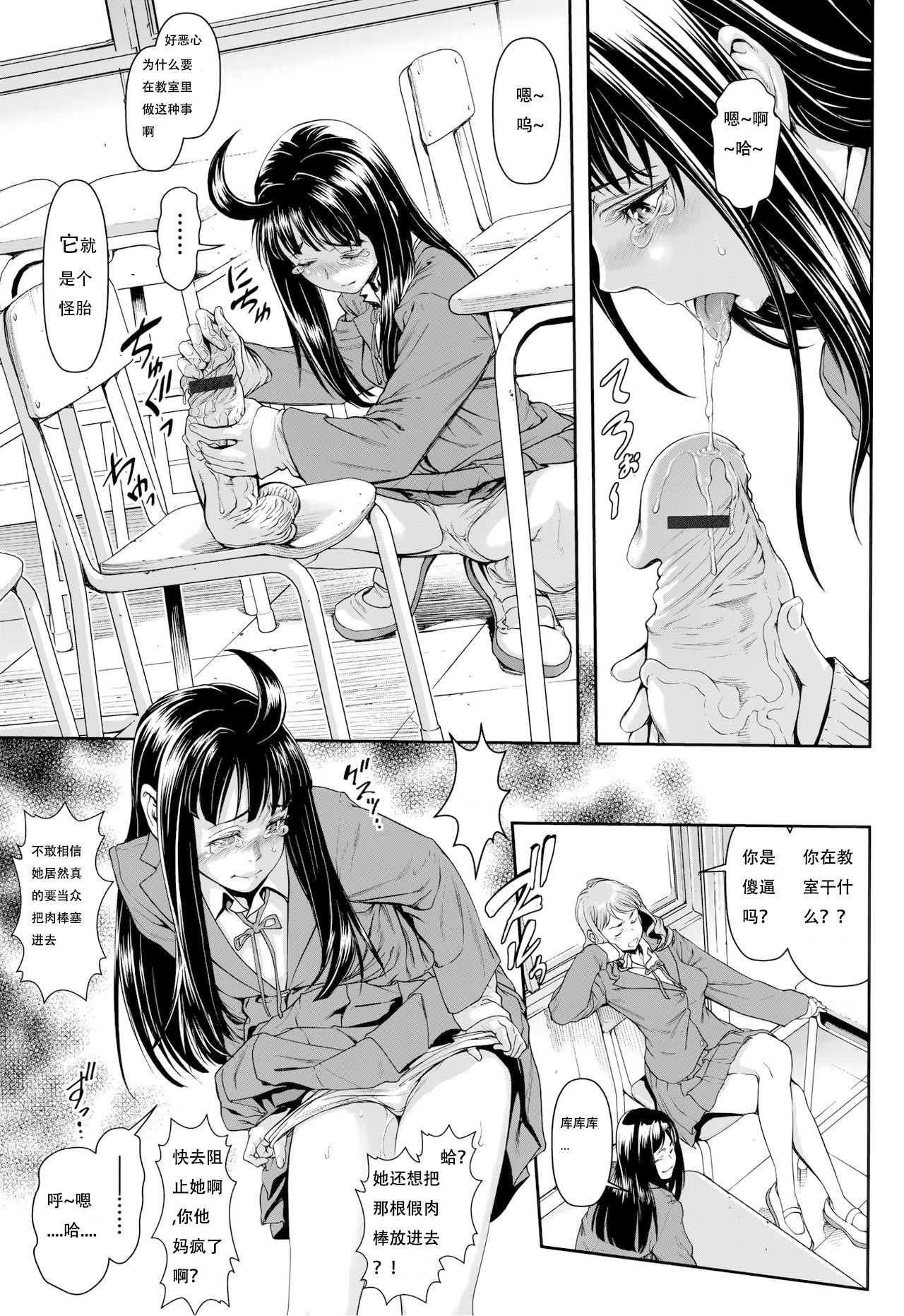 [Sannyuutei Shinta] Chinpotsuki Ijimerarekko Ch. 7 [Chinese] [敦伟大友谊个人机翻汉化] page 3 full