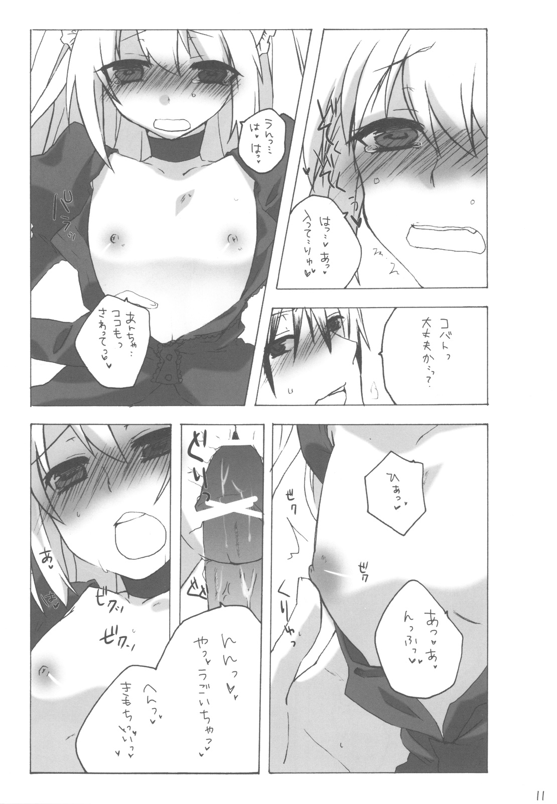 (C81) [nEetest (Yusya)] IMOUTOHAEROGENIDENAI (Boku wa Tomodachi ga Sukunai) page 10 full