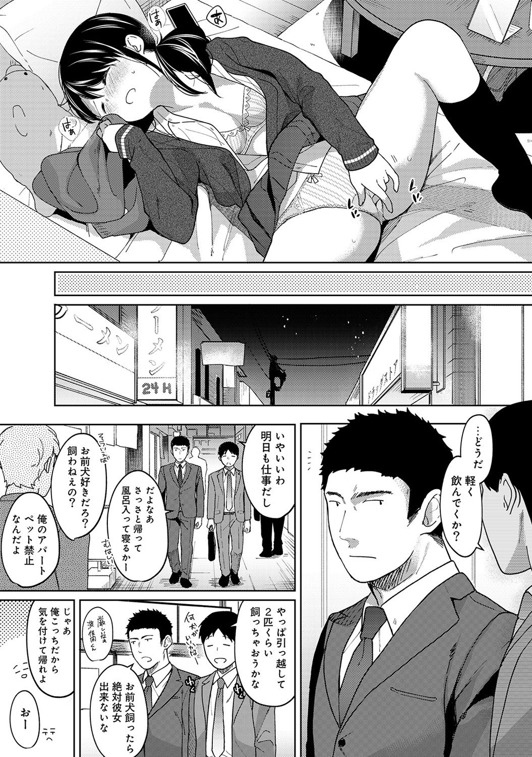 COMIC Ananga Ranga Vol. 33 page 9 full