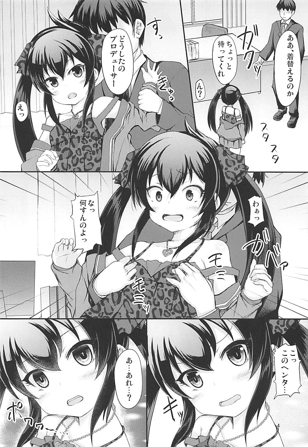 (COMIC1☆13) [Windtone (Safi)] Papa no Furi Shite Risax (THE IDOLM@STER CINDERELLA GIRLS) page 3 full