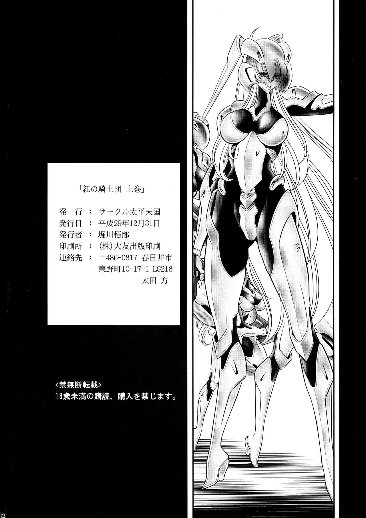 (C93) [Circle Taihei-Tengoku (Horikawa Gorou)] Kurenai no Kishi-dan Joukan page 65 full