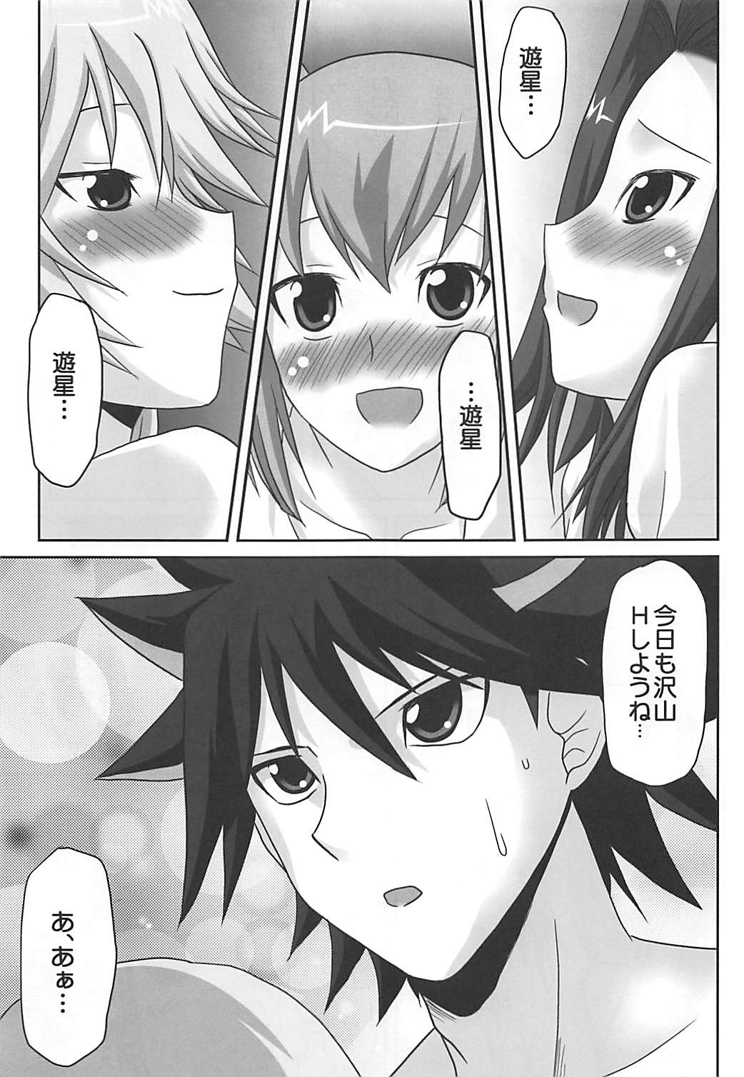 (SC47) [Omodume (Kushikatsu Koumei)] Omodume BOX XII (Yu-Gi-Oh! 5D's) page 4 full