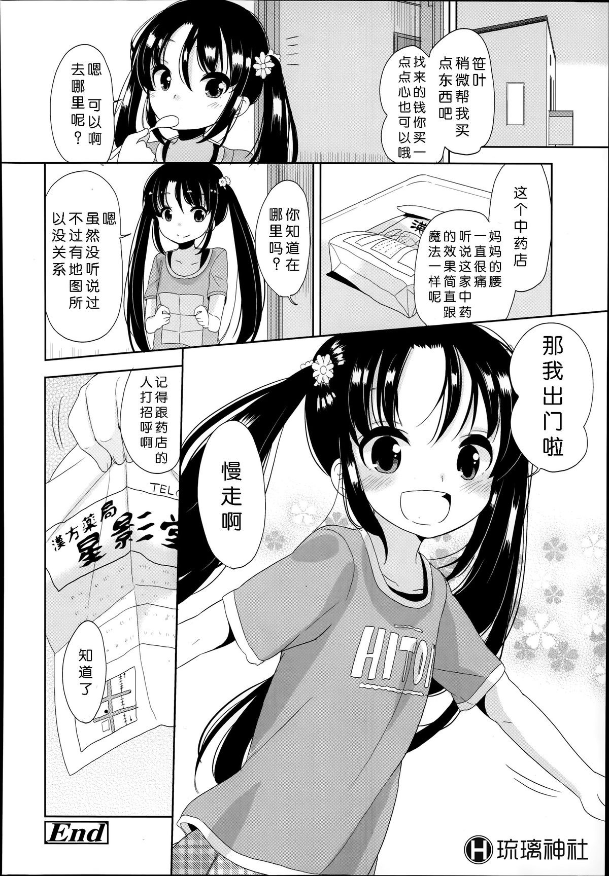 [Fuyuno Mikan] Futsuu no Joshi Shougakusei Dattakedo Kyou kara Inma ni Narimashita. Ch. 1-3 [Chinese] [琉璃神社汉化] page 72 full