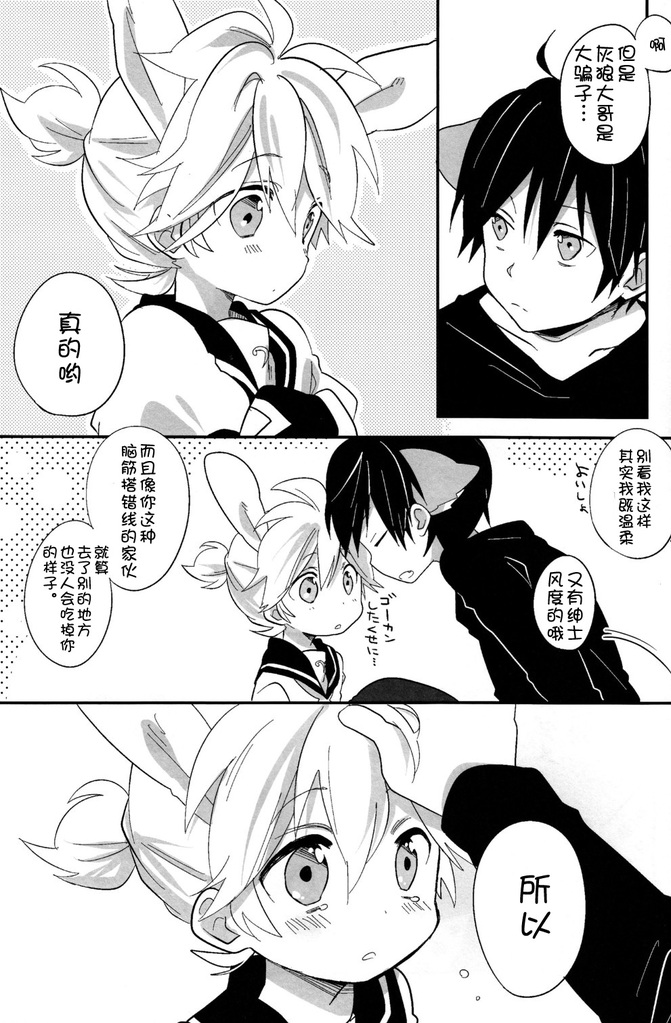 [hey you! (Non)] Okamisan to Usagichan | 灰狼大哥和兔子弟弟 (VOCALOID) [Chinese] page 30 full