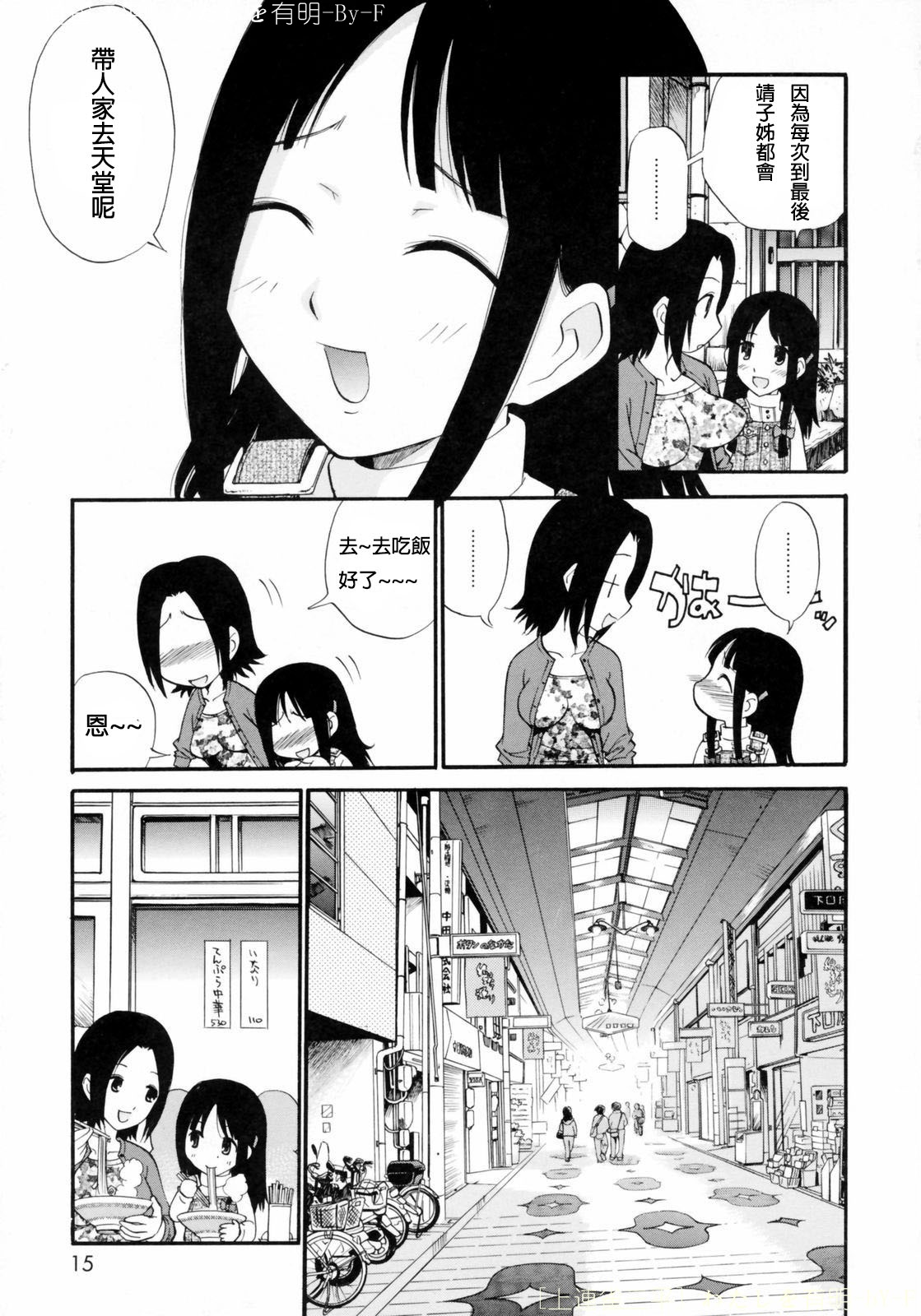 [Kamirenjaku Sanpei] Watashi o Ariake e Tsuretette! - Take me to Ariake! [Chinese] page 11 full