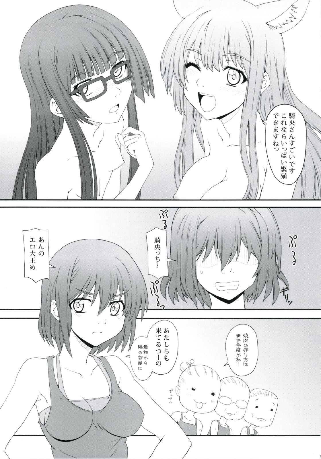 (C78) [i.r.o.Zi (Mutsuki Ginji, Aoi Shinji)] Koubiki Nimashita! (Asobi ni Iku yo!) page 21 full