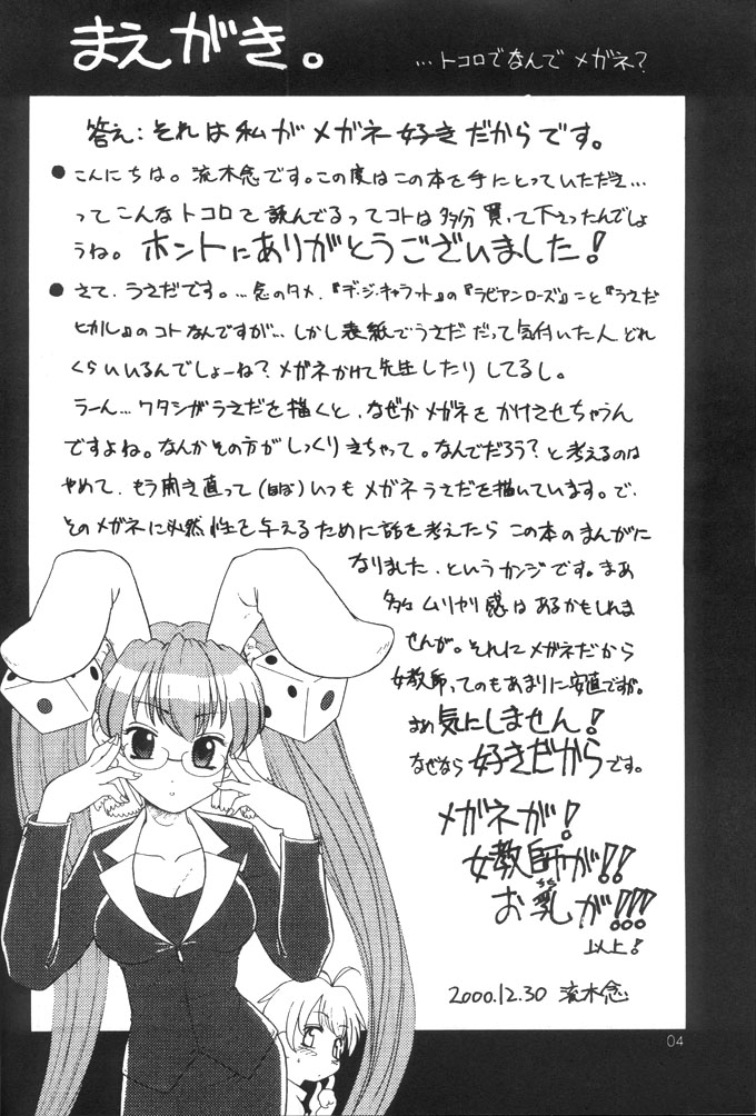 (C59) [Ketsukaseya (Ryuu Mokunen)] Usada De Megane! Victims 3 (Di Gi Charat) page 3 full