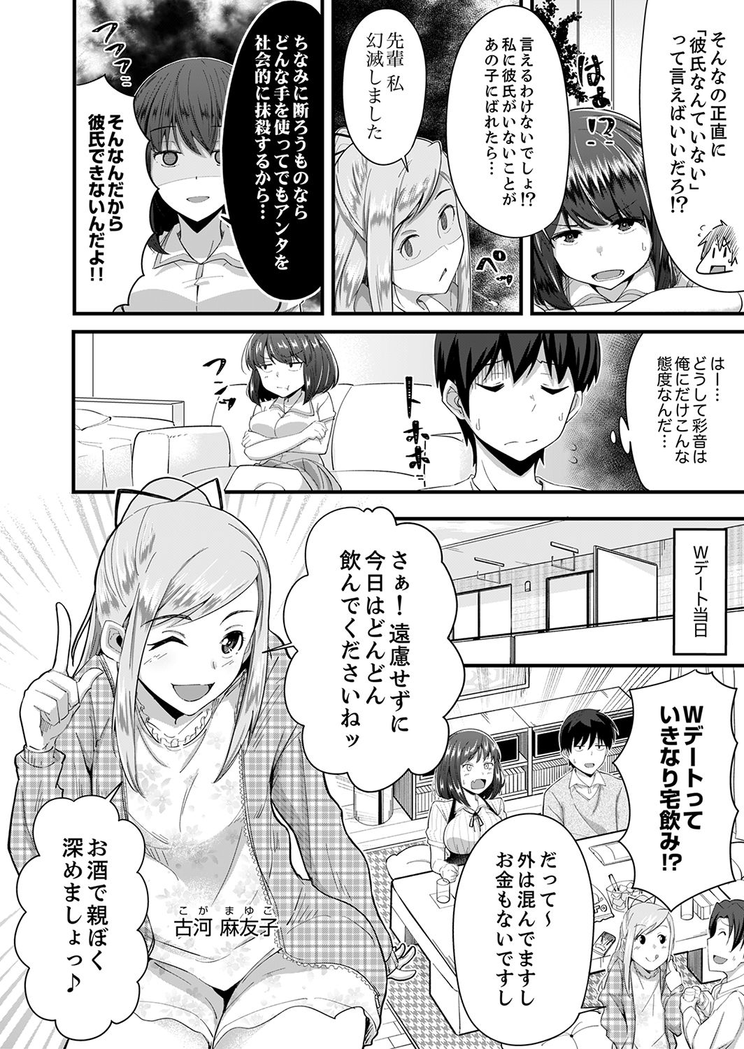[Otsunosuke] Sounyuu tteru kedo, Bare tenai yone?~ Kouhai Couple no Tonari de Takunomi Ecchi [Kanzenban] page 6 full