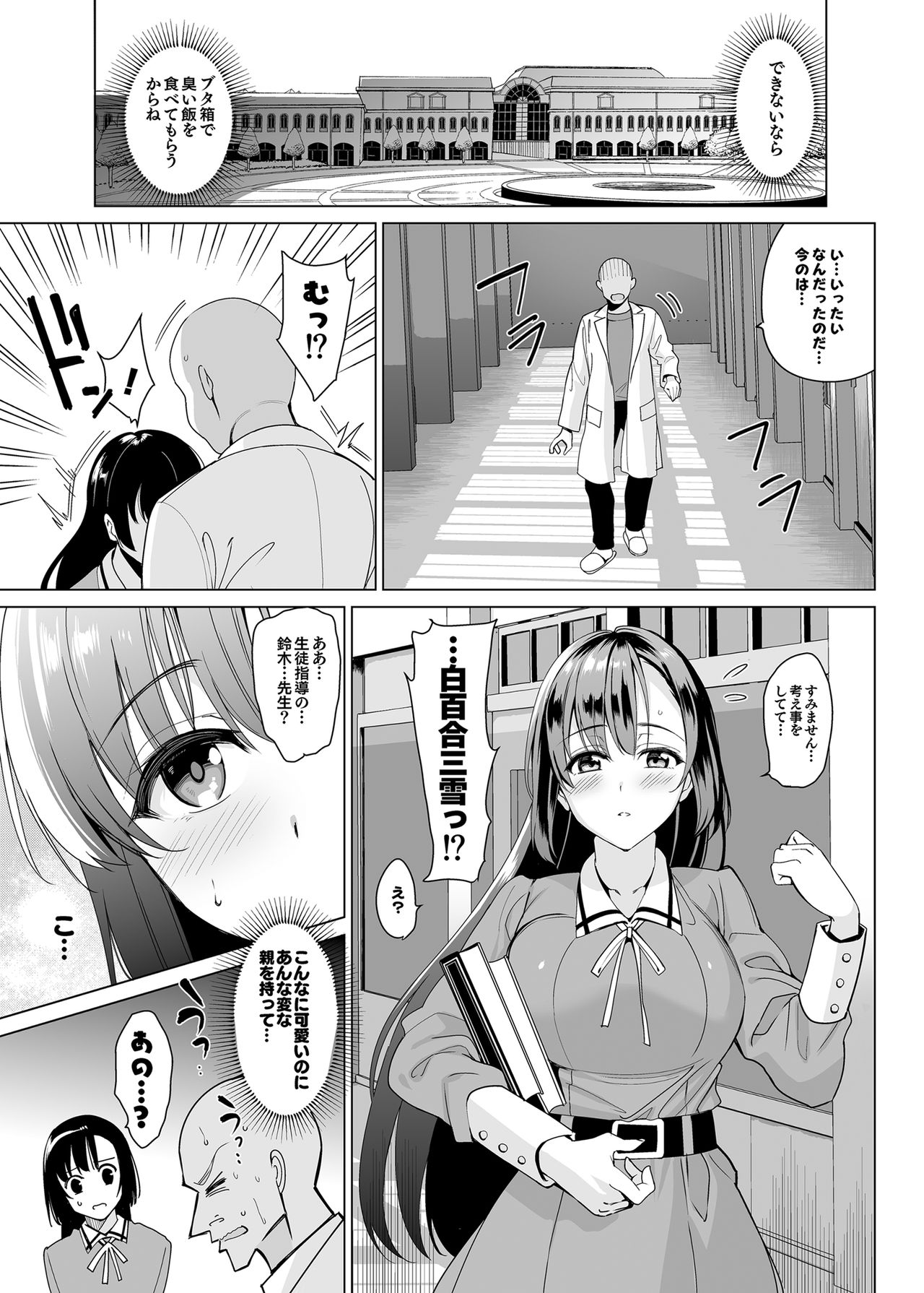 [abgrund (Saikawa Yusa)] Shirayuri Shimai Kouryaku 2 [Digital] page 10 full